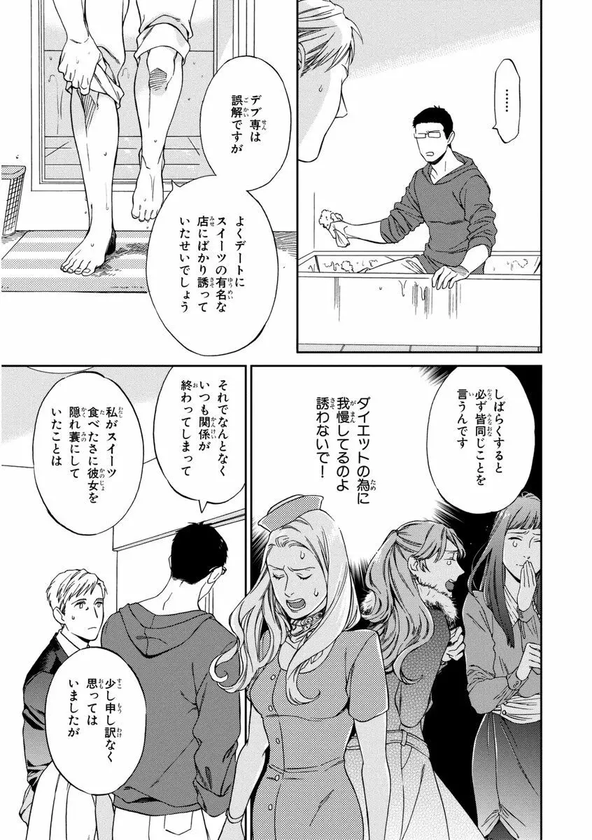 課長、結婚しましょう！！ Page.123