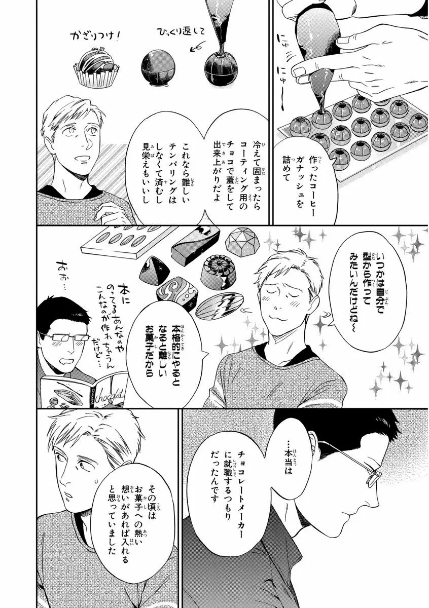 課長、結婚しましょう！！ Page.126