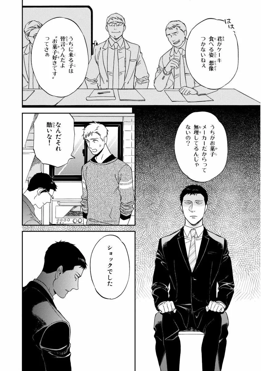 課長、結婚しましょう！！ Page.128