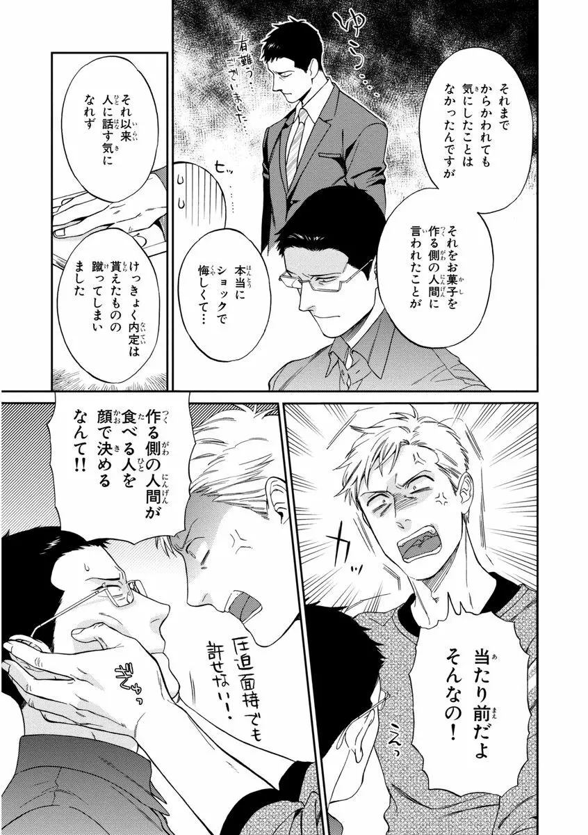 課長、結婚しましょう！！ Page.129