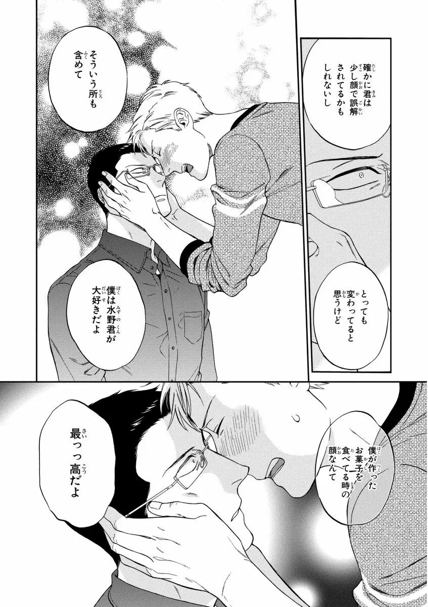 課長、結婚しましょう！！ Page.130