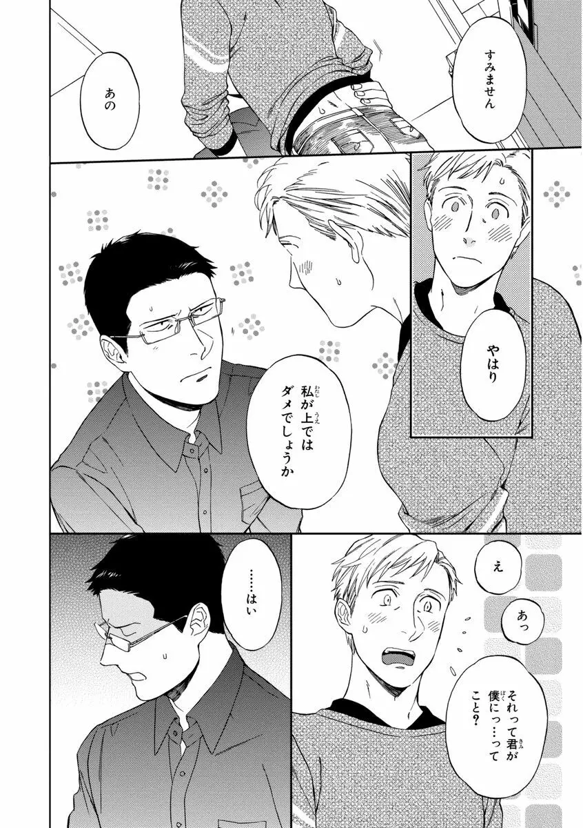 課長、結婚しましょう！！ Page.132