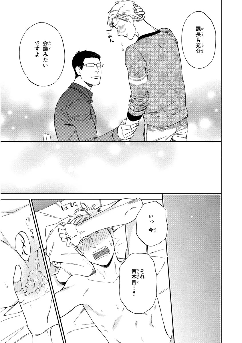 課長、結婚しましょう！！ Page.135