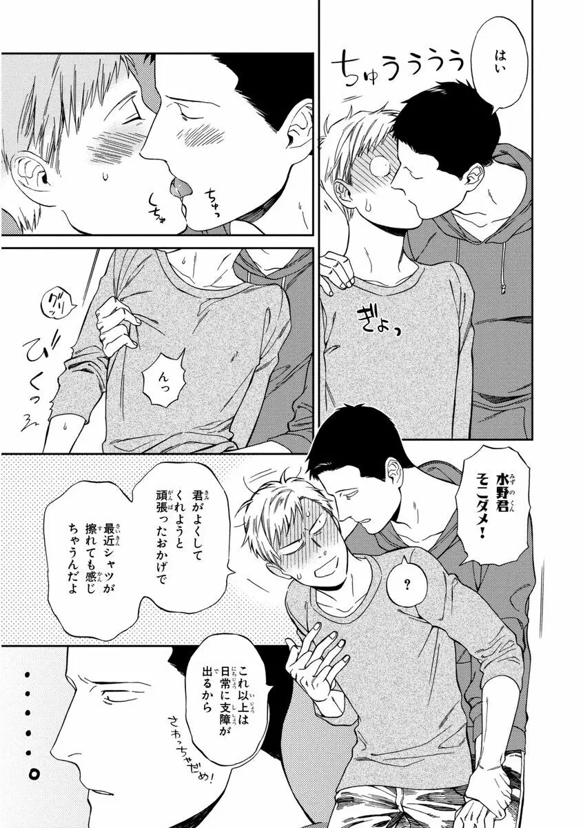 課長、結婚しましょう！！ Page.141