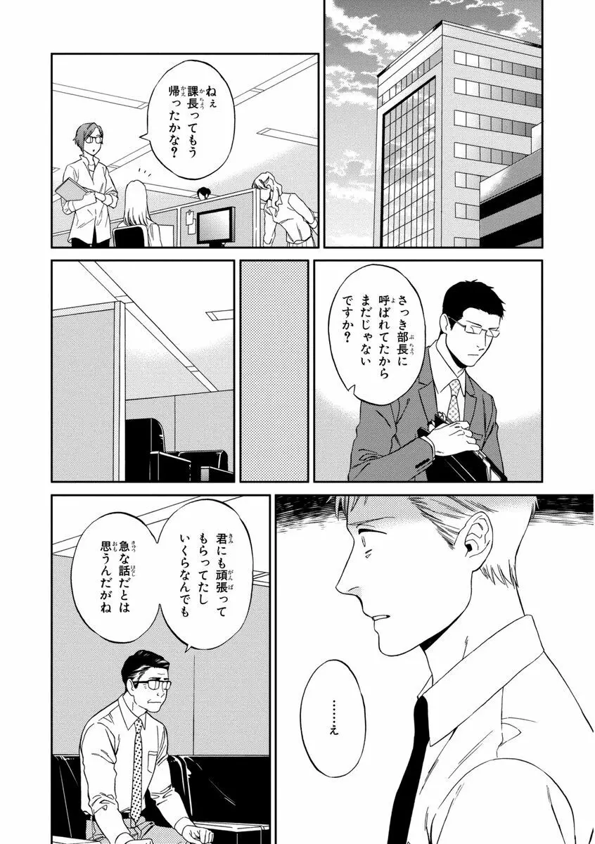 課長、結婚しましょう！！ Page.146