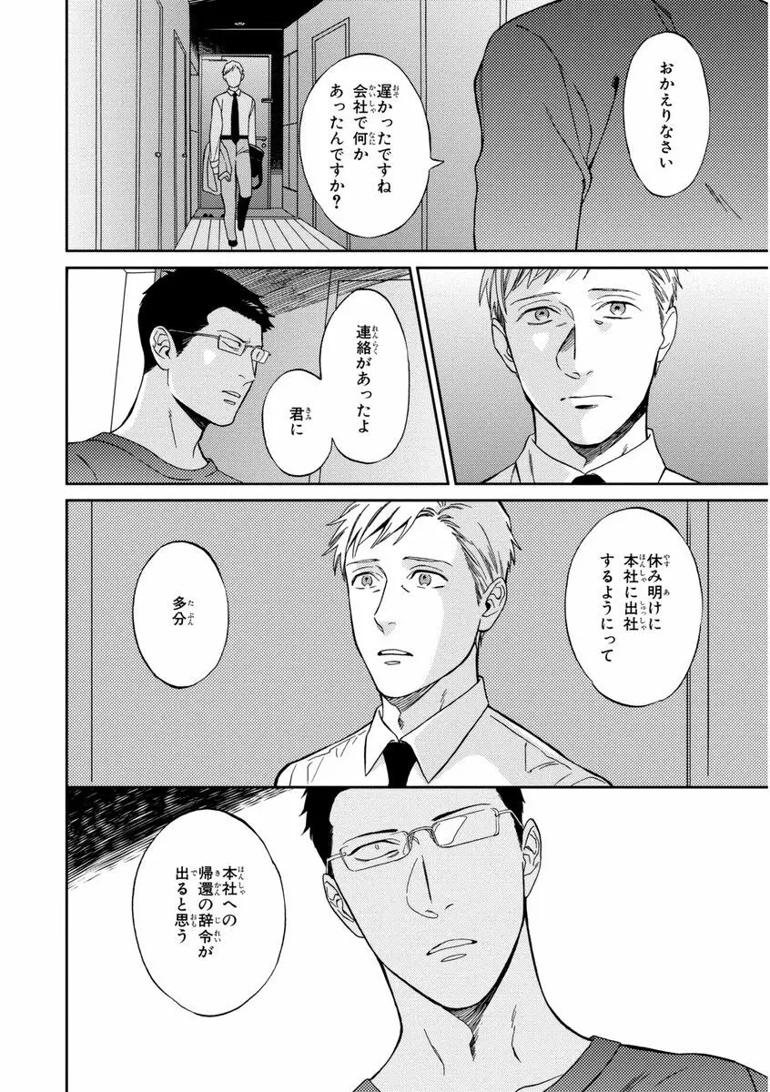 課長、結婚しましょう！！ Page.148