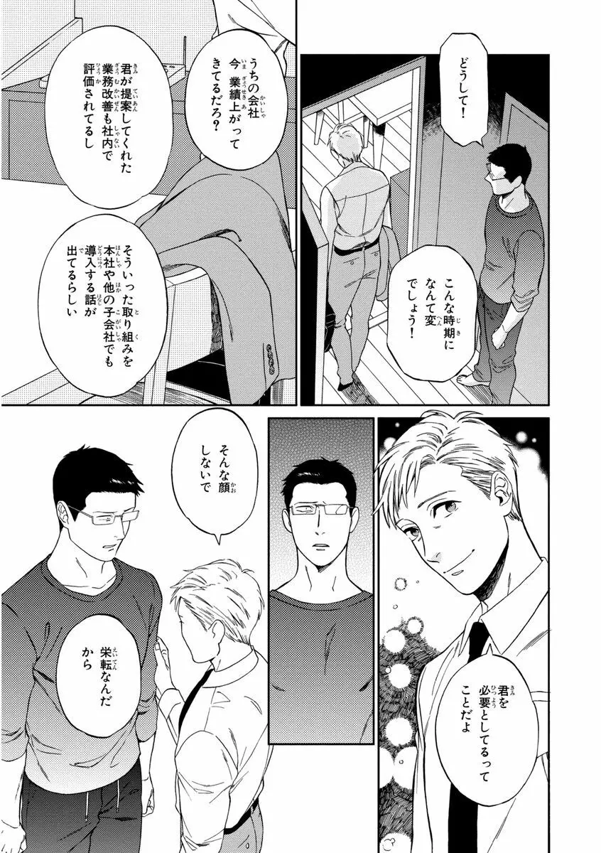 課長、結婚しましょう！！ Page.149