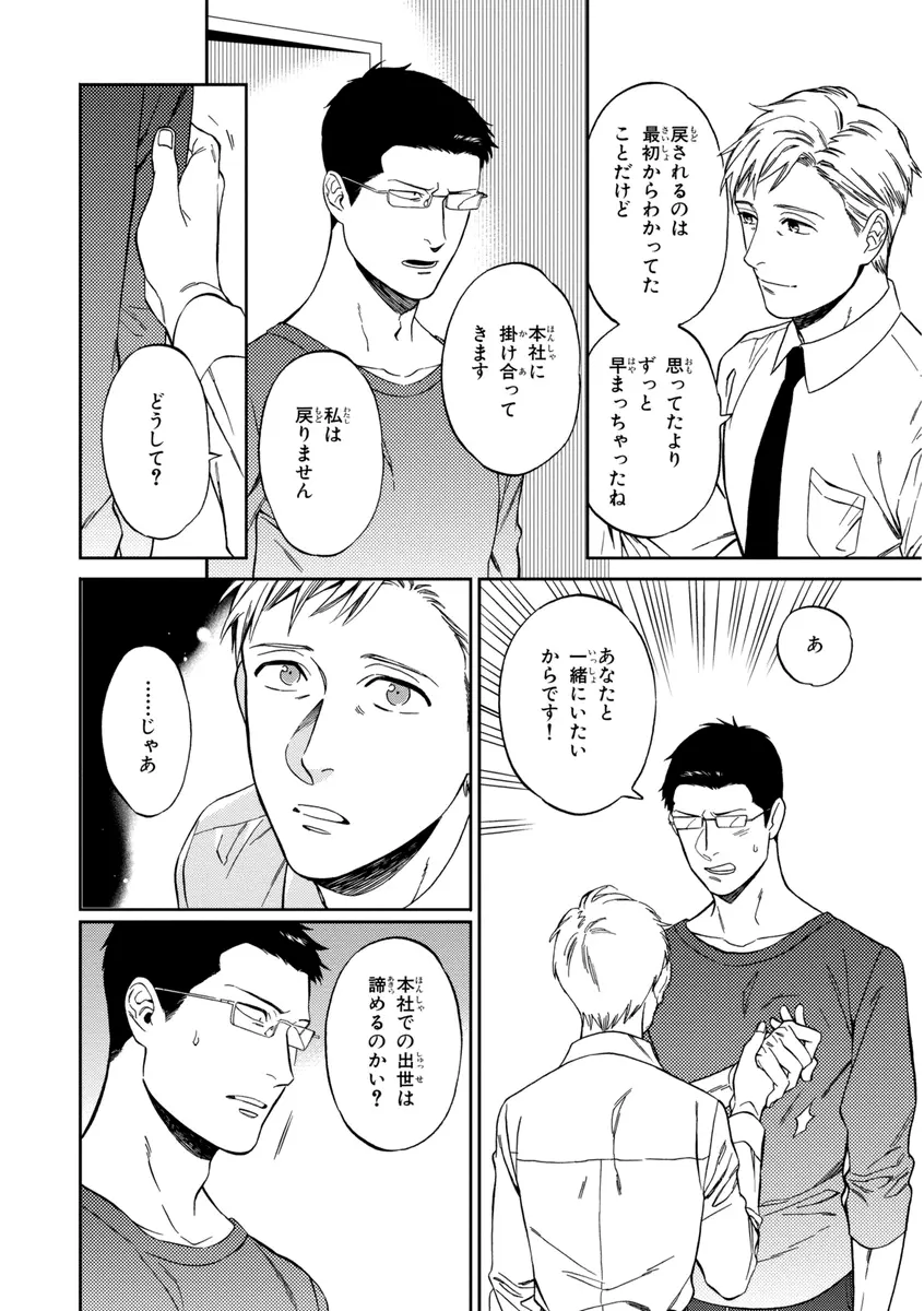 課長、結婚しましょう！！ Page.150