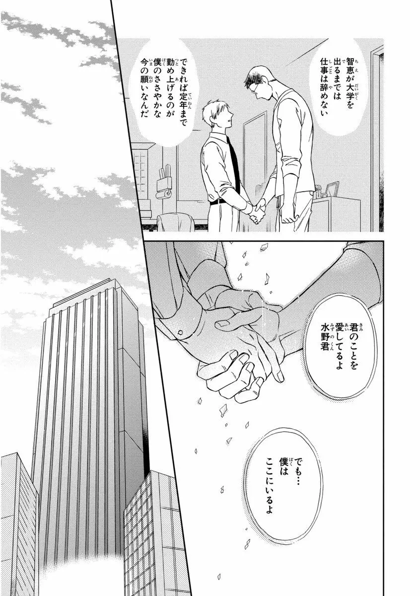 課長、結婚しましょう！！ Page.155