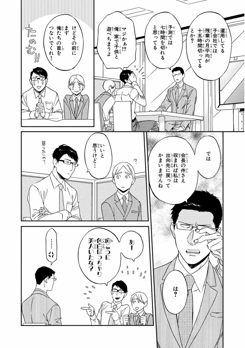 課長、結婚しましょう！！ Page.158