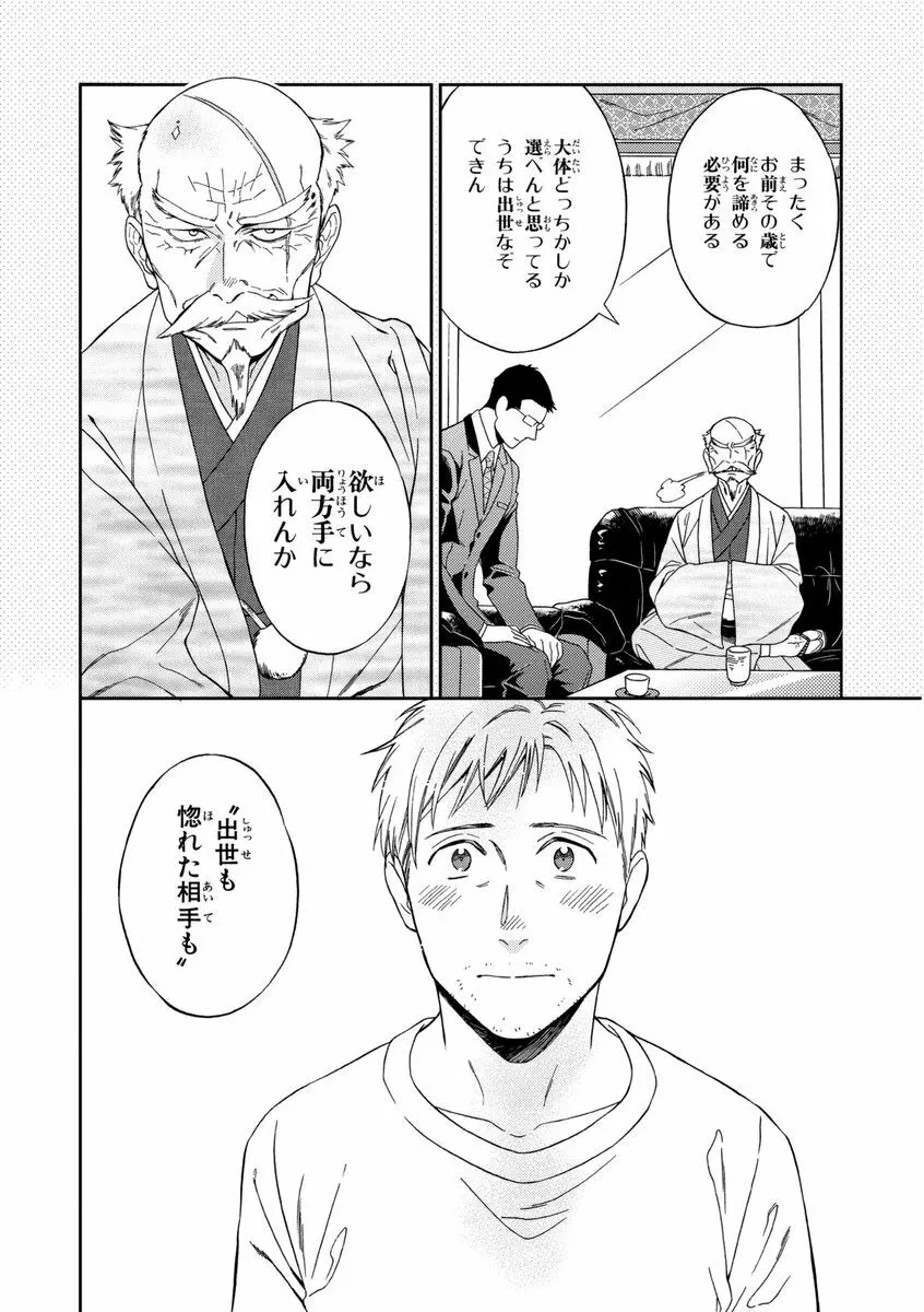 課長、結婚しましょう！！ Page.170