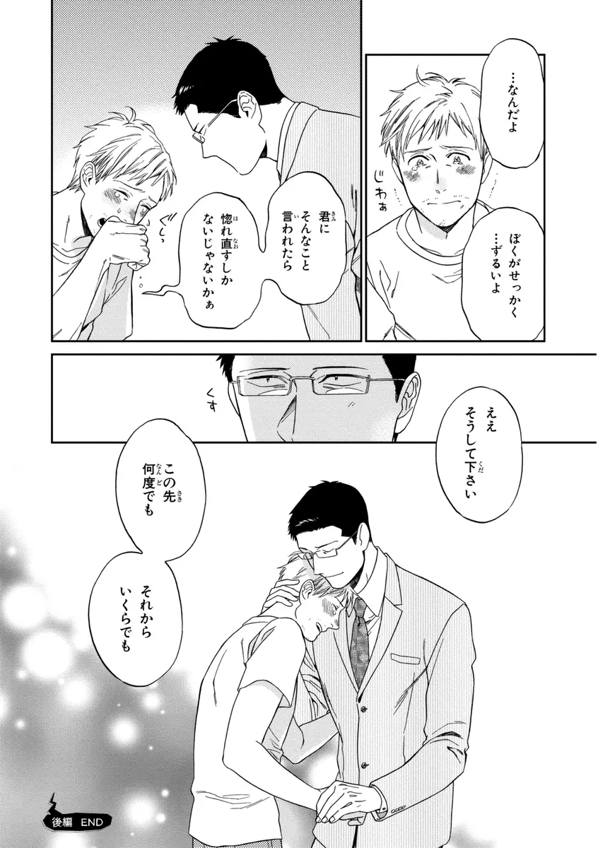 課長、結婚しましょう！！ Page.172