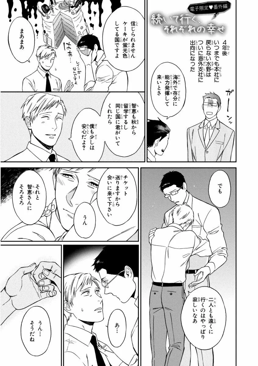 課長、結婚しましょう！！ Page.179