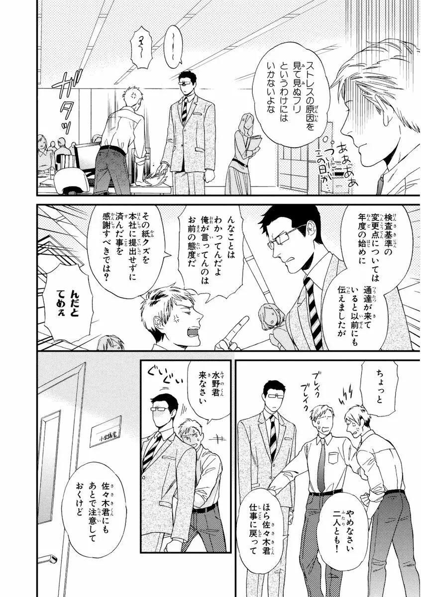 課長、結婚しましょう！！ Page.18