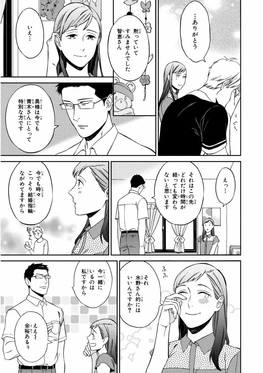 課長、結婚しましょう！！ Page.181