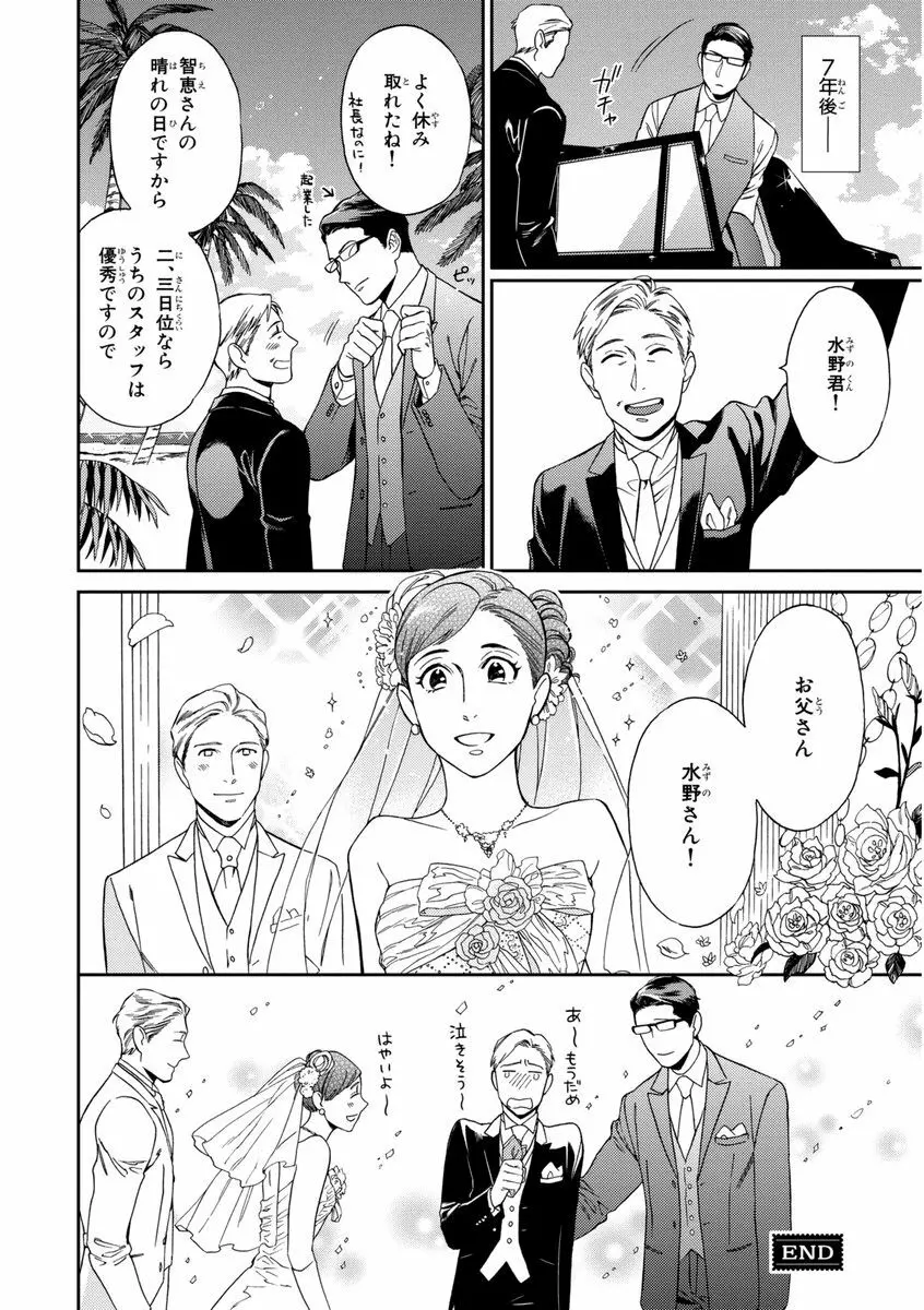 課長、結婚しましょう！！ Page.182