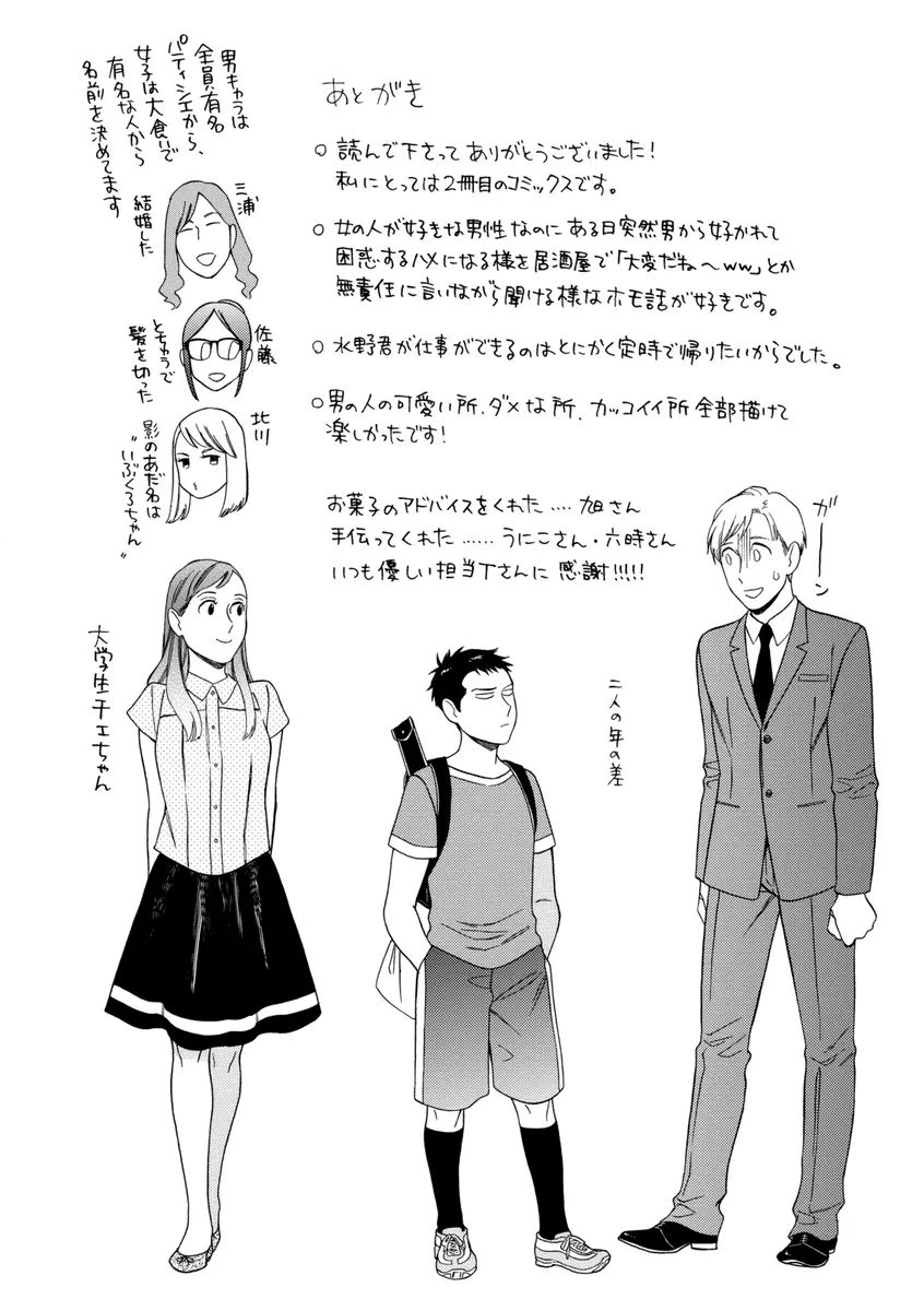 課長、結婚しましょう！！ Page.183