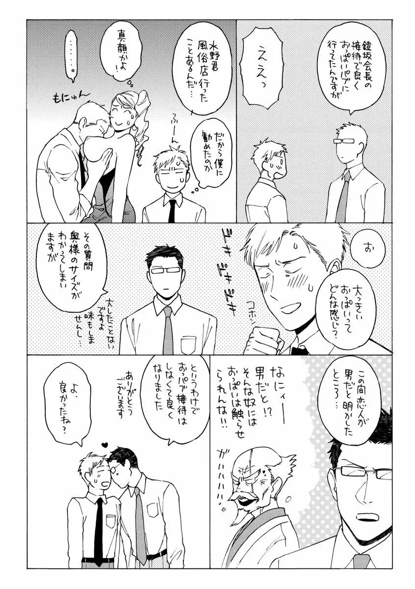 課長、結婚しましょう！！ Page.185