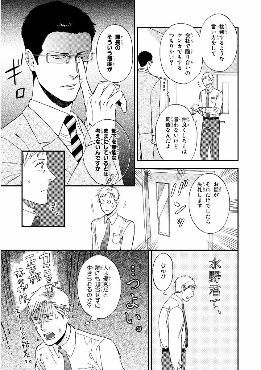 課長、結婚しましょう！！ Page.19