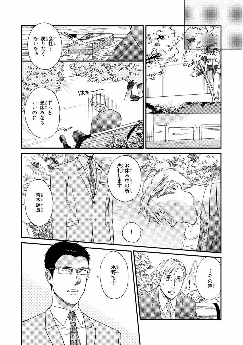 課長、結婚しましょう！！ Page.24