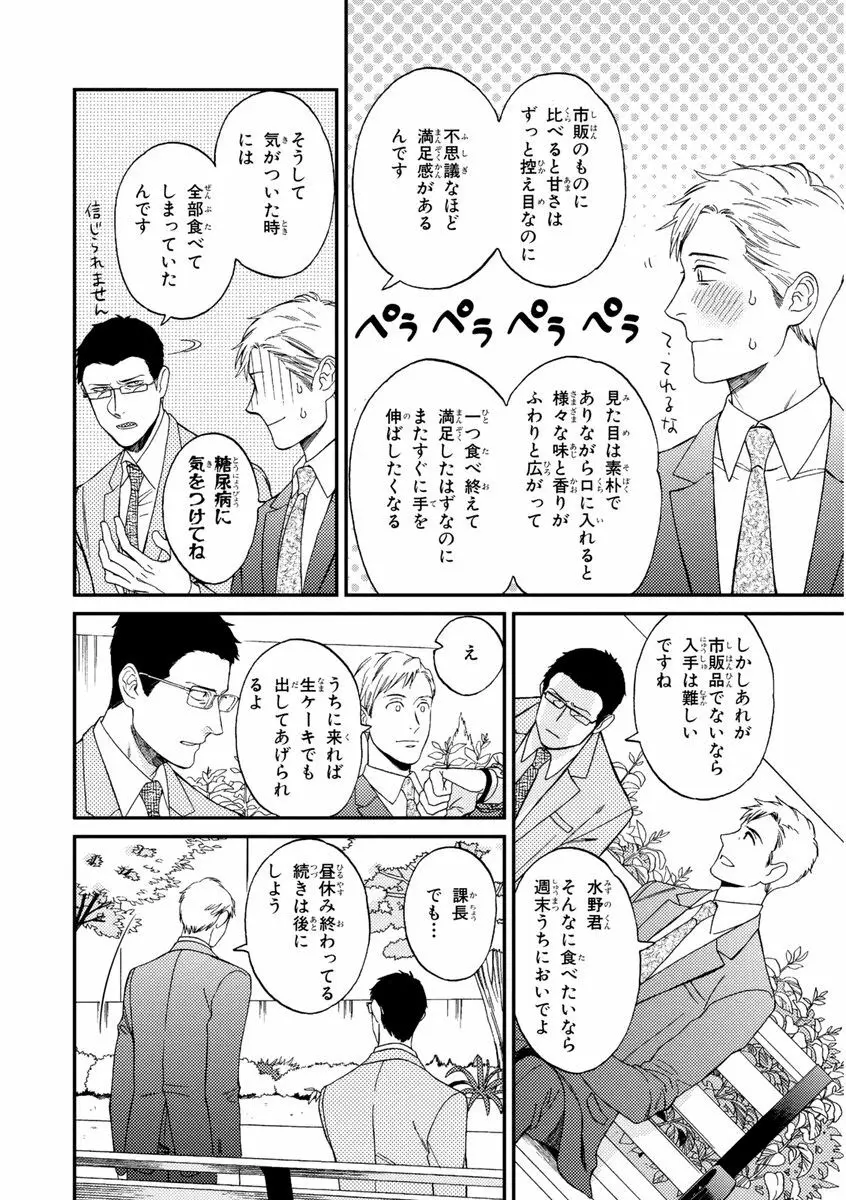 課長、結婚しましょう！！ Page.28