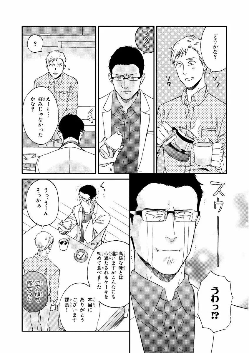 課長、結婚しましょう！！ Page.32