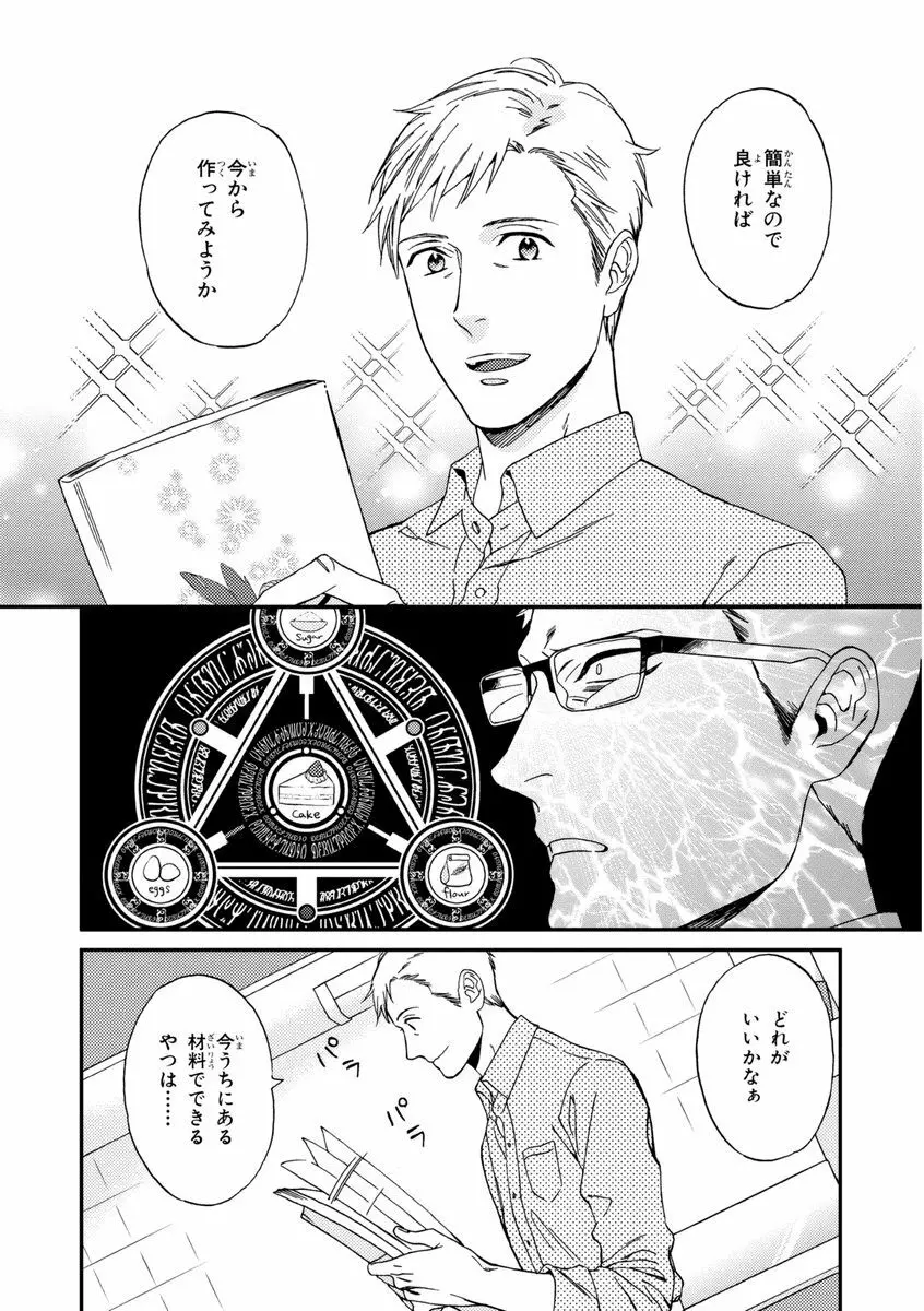 課長、結婚しましょう！！ Page.34