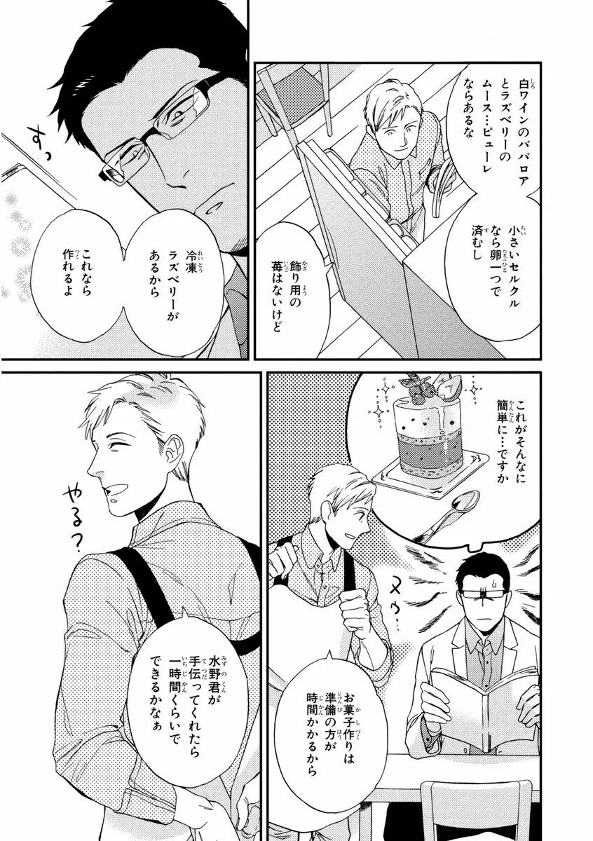 課長、結婚しましょう！！ Page.35