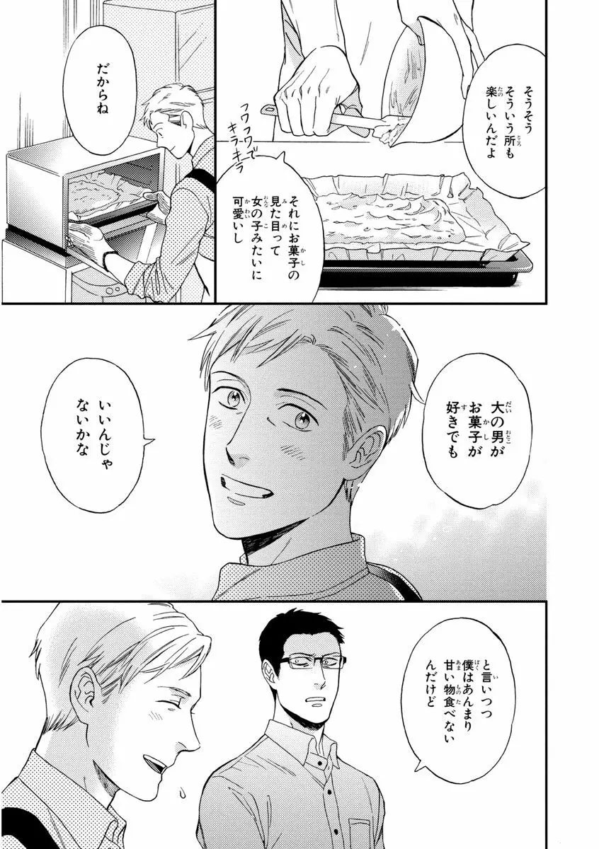 課長、結婚しましょう！！ Page.37