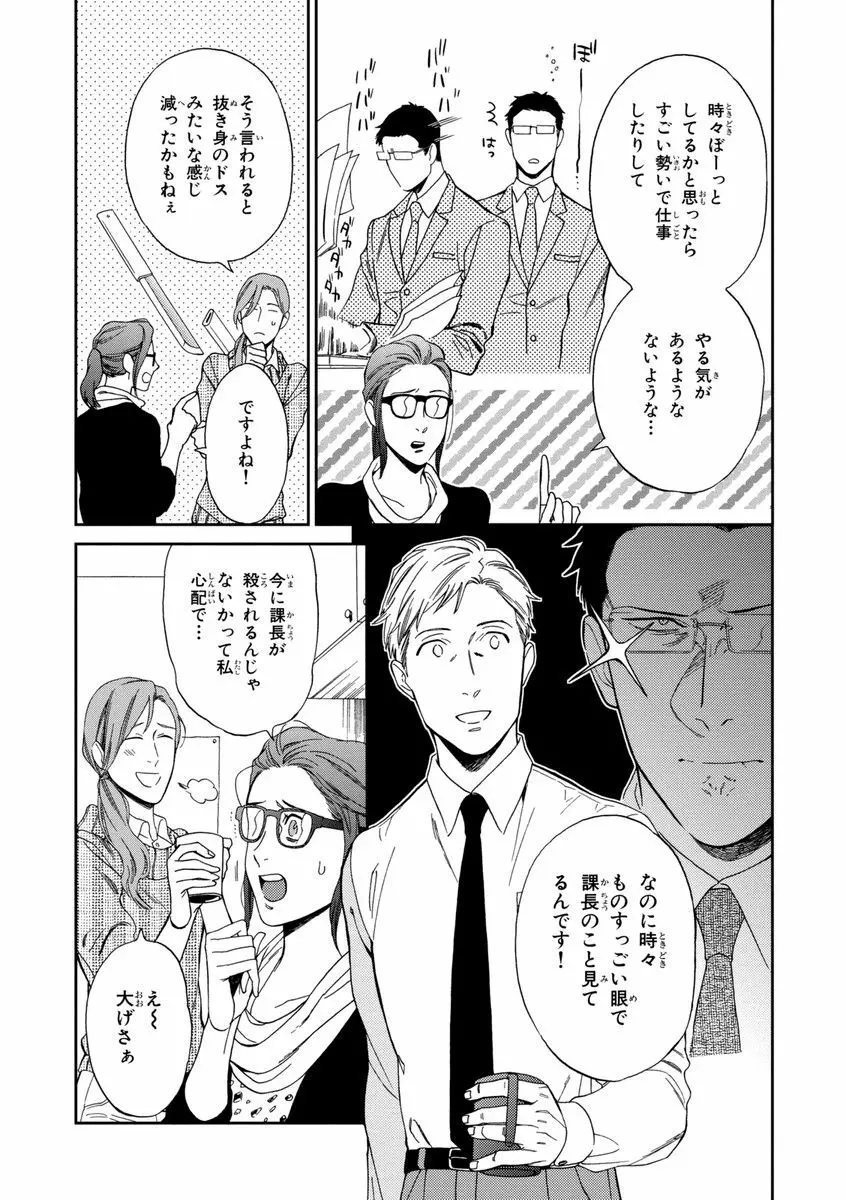 課長、結婚しましょう！！ Page.47