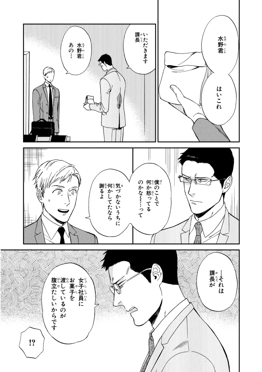 課長、結婚しましょう！！ Page.49