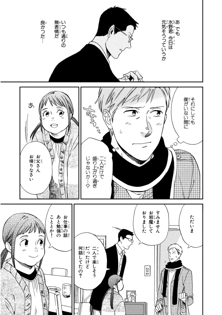 課長、結婚しましょう！！ Page.55