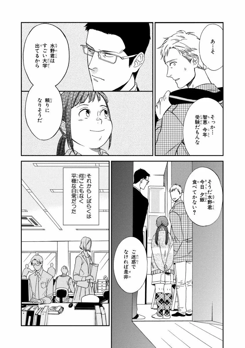 課長、結婚しましょう！！ Page.56