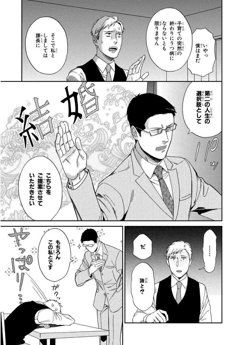 課長、結婚しましょう！！ Page.59