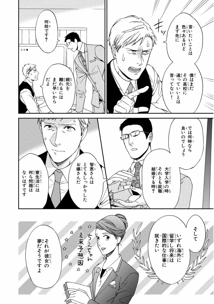 課長、結婚しましょう！！ Page.60