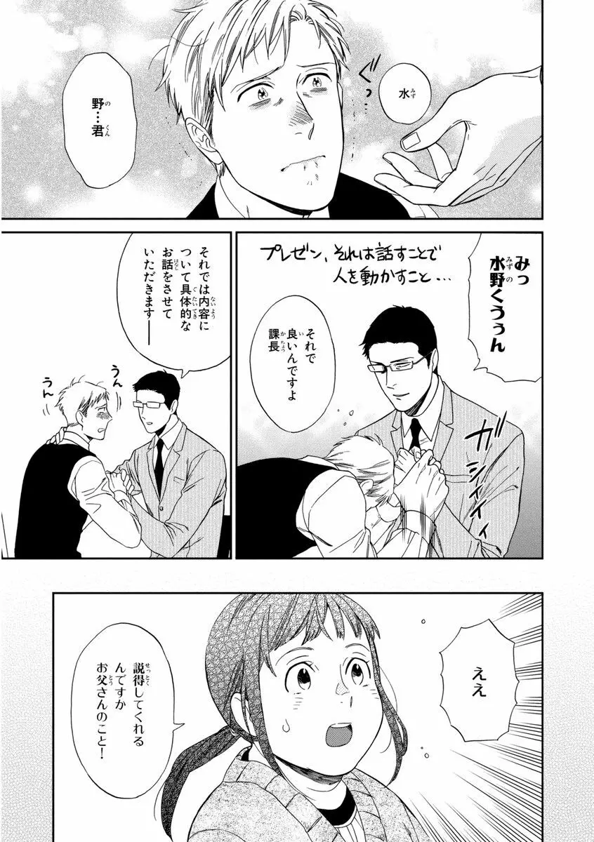 課長、結婚しましょう！！ Page.63