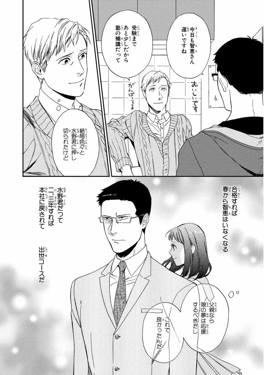 課長、結婚しましょう！！ Page.66