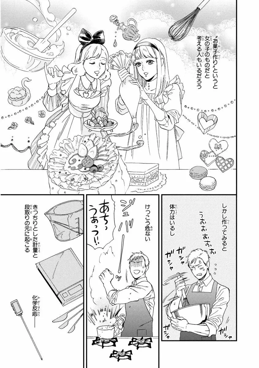 課長、結婚しましょう！！ Page.7