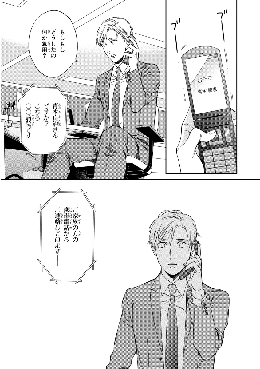 課長、結婚しましょう！！ Page.73