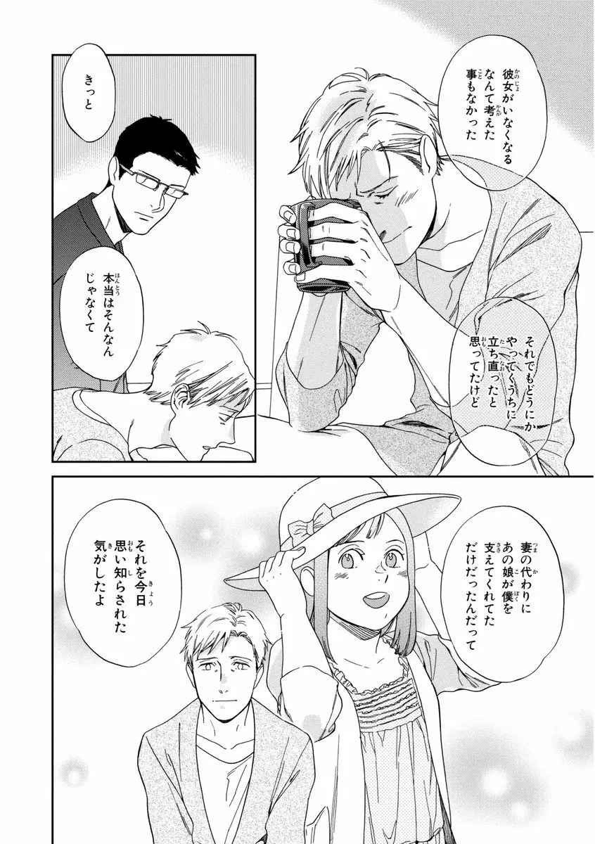 課長、結婚しましょう！！ Page.78