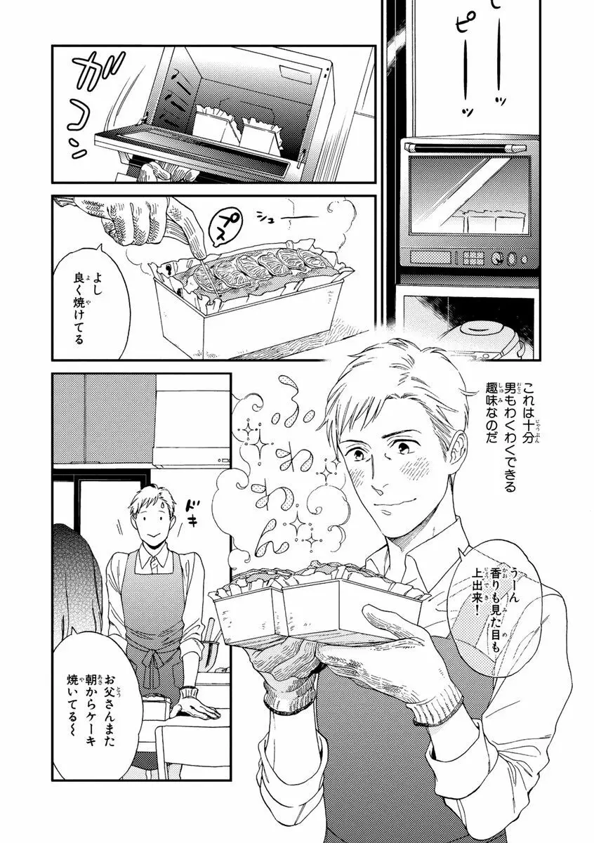 課長、結婚しましょう！！ Page.8