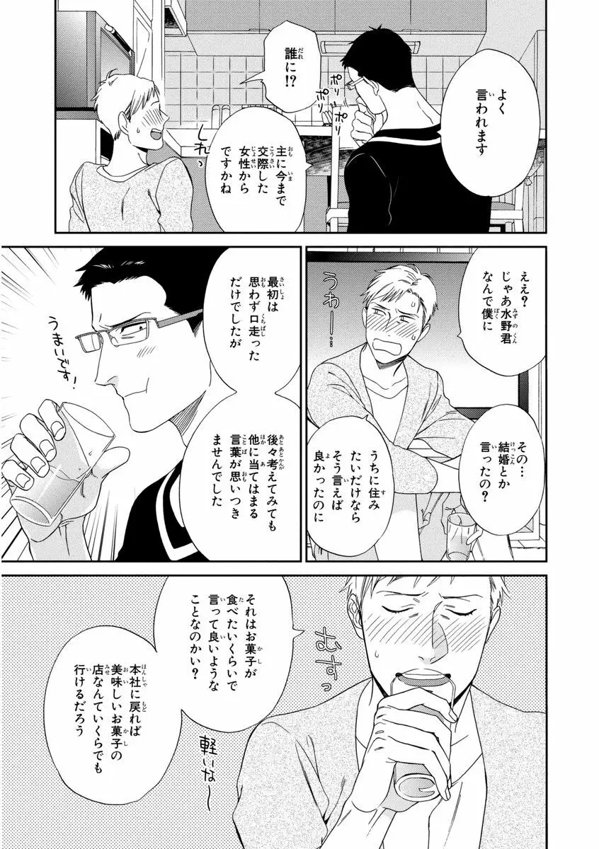 課長、結婚しましょう！！ Page.83