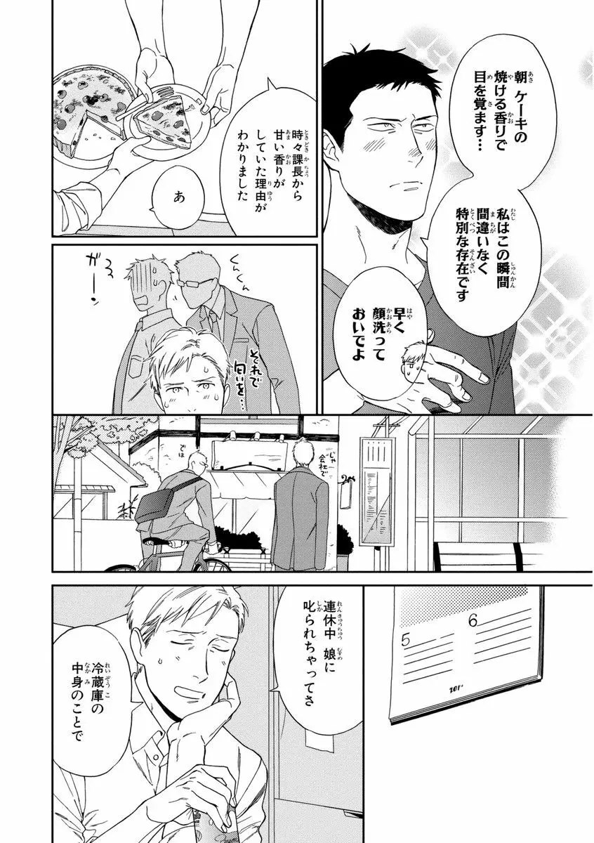 課長、結婚しましょう！！ Page.90