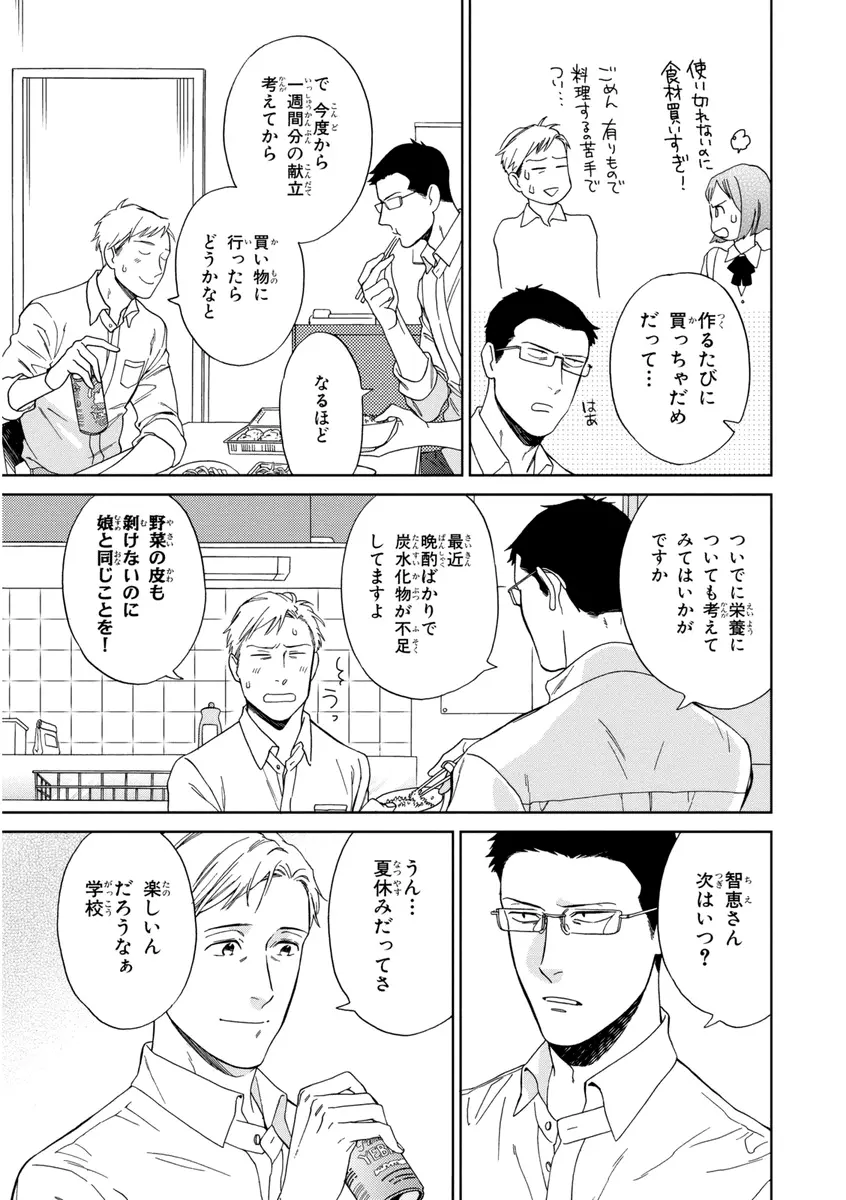 課長、結婚しましょう！！ Page.91