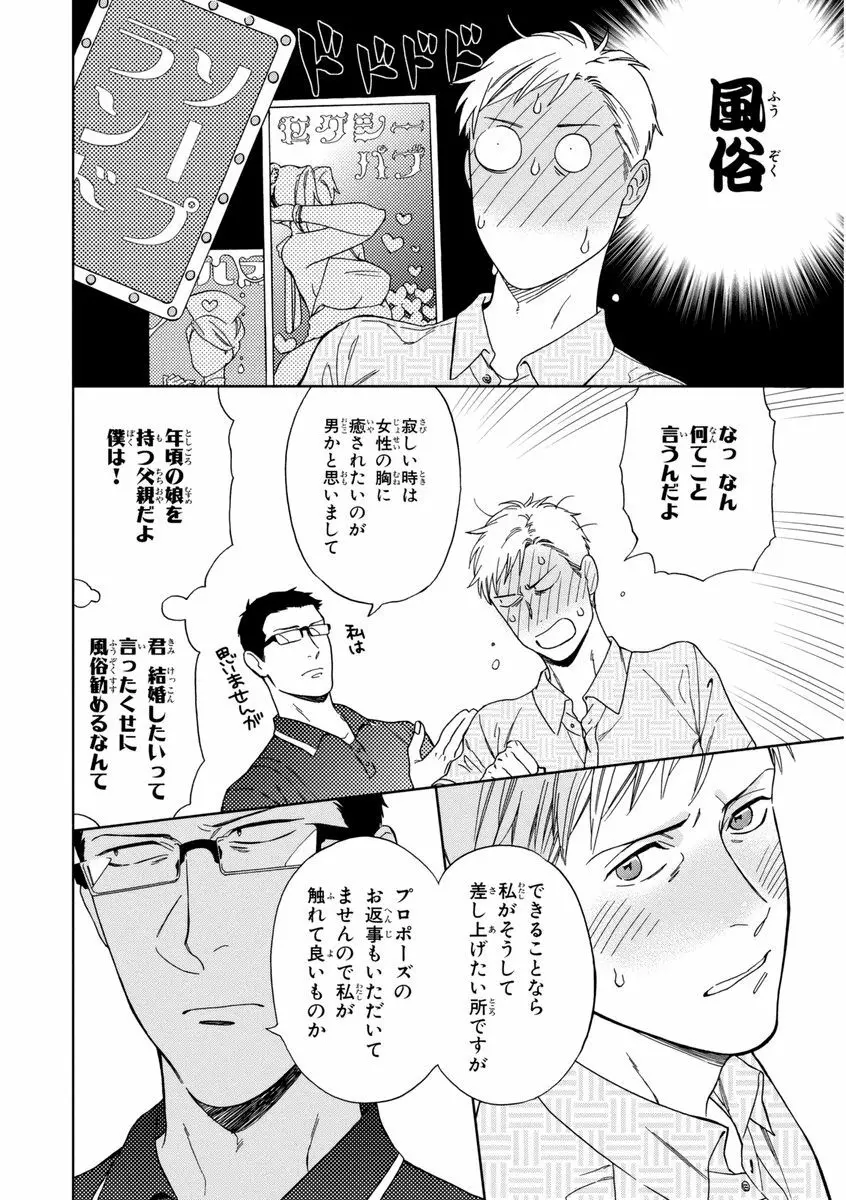 課長、結婚しましょう！！ Page.94