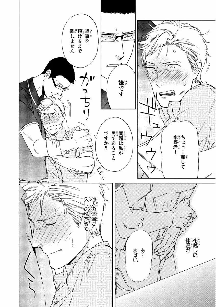 課長、結婚しましょう！！ Page.96