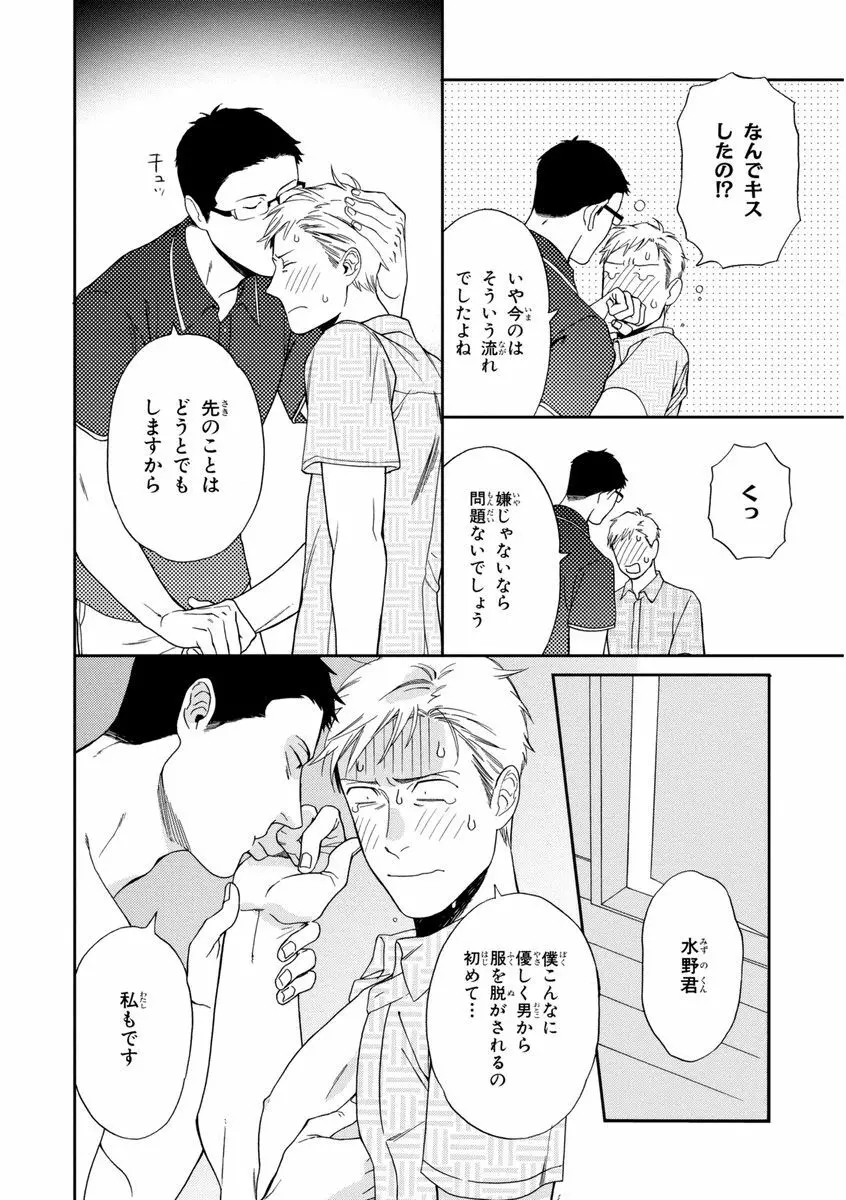 課長、結婚しましょう！！ Page.98