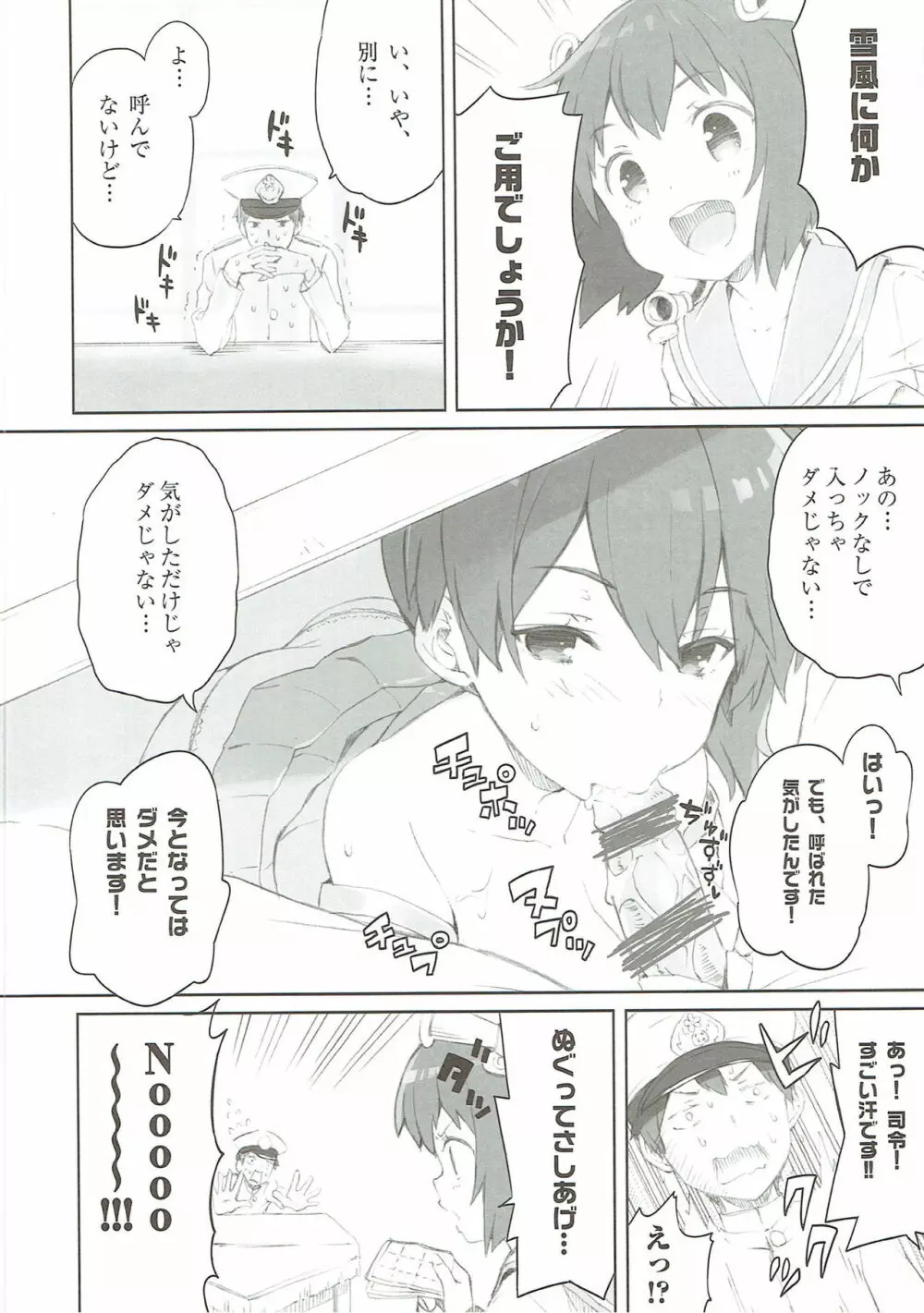 恋スル単縦陣 Page.15