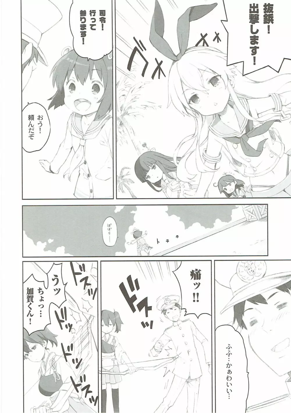 恋スル単縦陣 Page.21