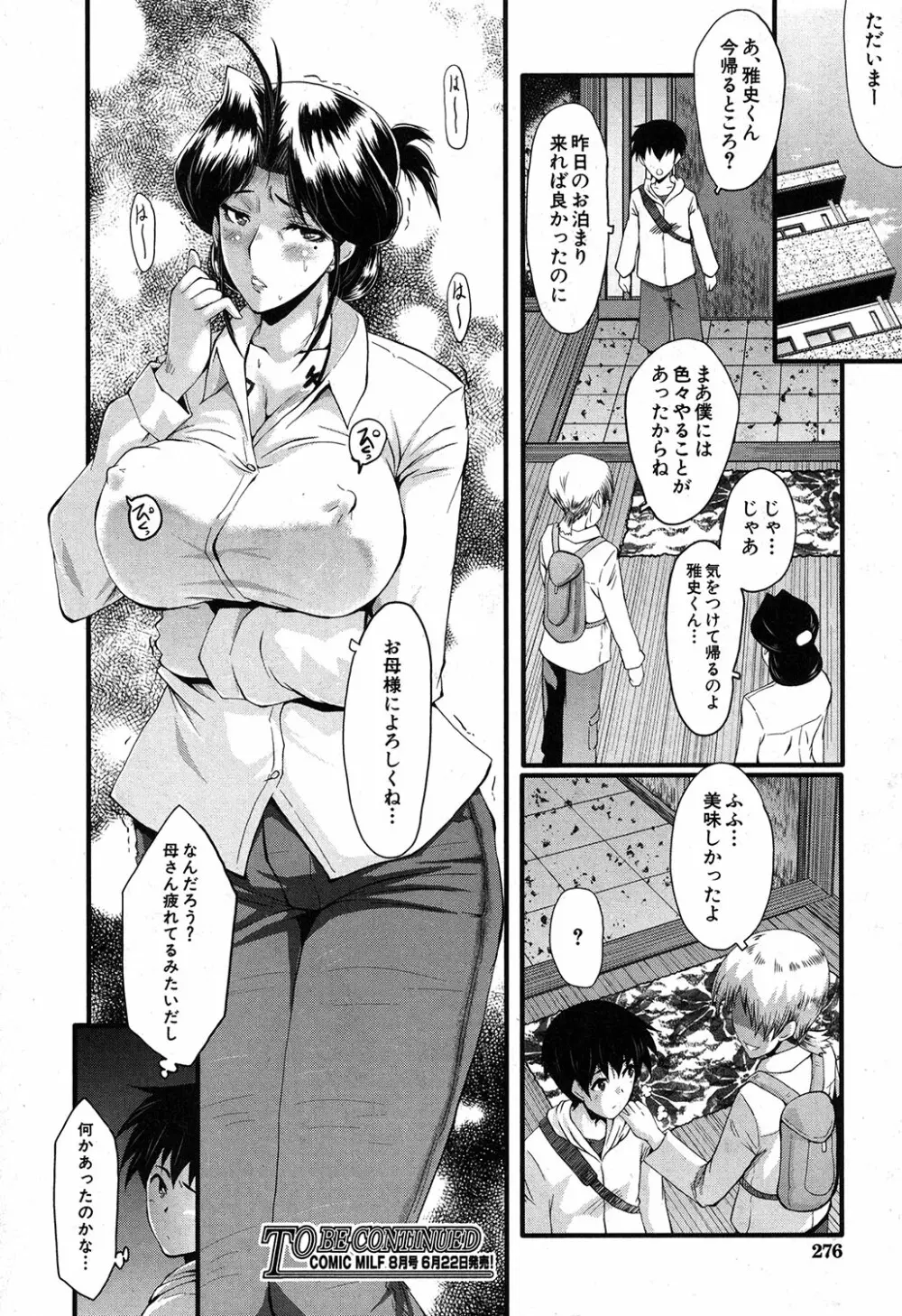 ママドレイ ~母親共有サークル~ Page.101